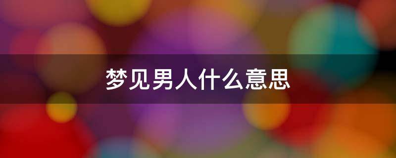 出轨老婆要离婚我该说什么_老婆的出轨_出轨老婆求原谅