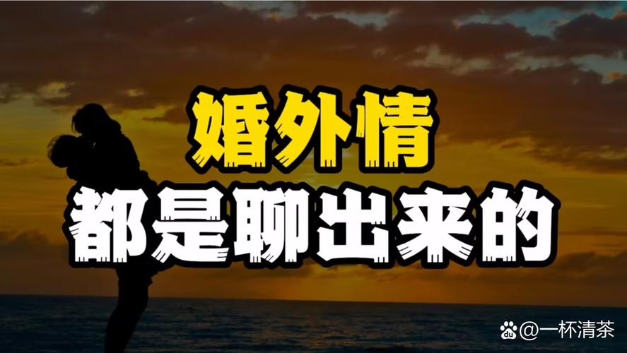 婚外情对_婚外情小说_和同事姐姐婚外情