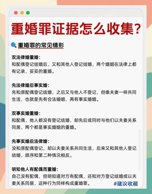 重婚罪证据收集方法_刑法重婚罪认定标准_重婚怎么调查