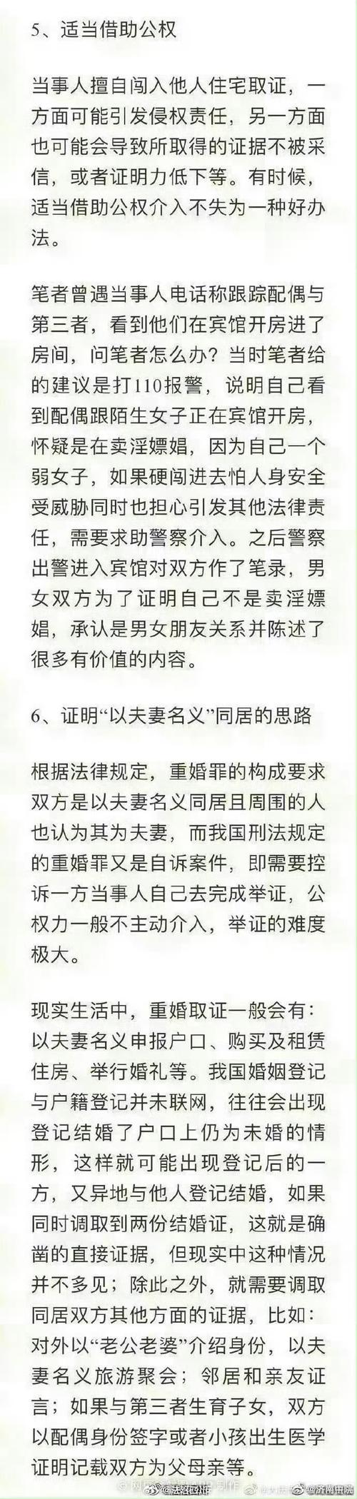 重婚怎么调查_刑法重婚罪认定标准_重婚罪证据收集方法